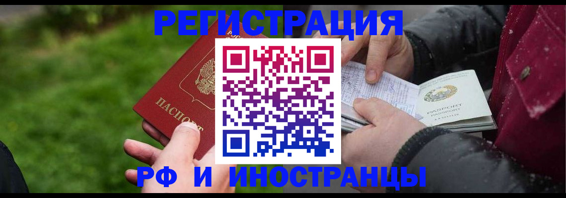 купить прописку в Шимановске