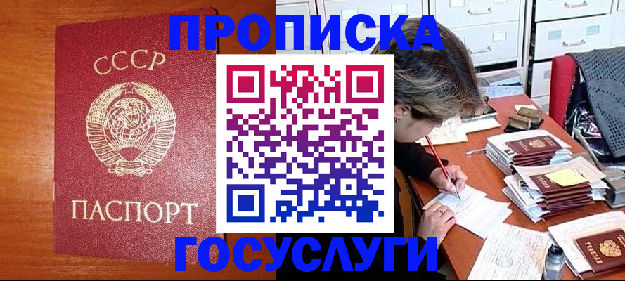 прописка от собственника в Шимановске